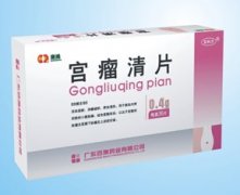 子宫肌瘤只吃宫瘤清片吗？