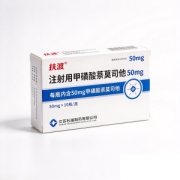 【扶渡】注射用甲磺酸萘